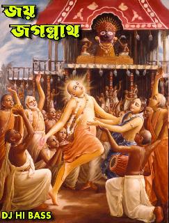 Joy Jagannath Bol Re Amar Mon (Krishna Bhajan Bhakti Collection 2022)-Dj Hi Bass